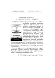 Միջազգային գիտաժողով՝ «Արշալույս քրիստոնեության հայոց»