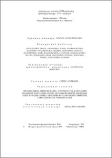 Խմբագրական խորհուրդ