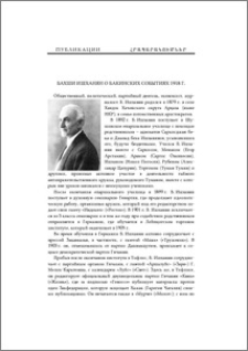 Бахши Ишханян о бакинских событиях 1918 г.