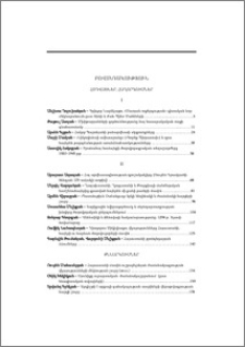 Բովանդակություն; Содержание; Contents
