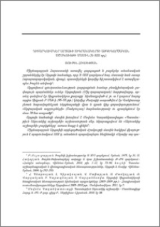Դիտարկումներ Արցախի Տիգրանակերտի այգեգործական մշակույթի մասին (X–XIII դդ.)