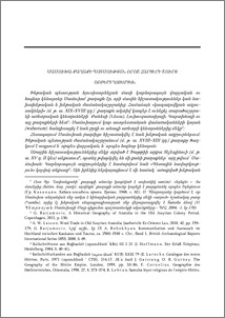 Սամուխա քաղաքի պատմության որոշ հարցերի շուրջ