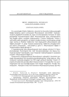Տփղիս-Փայտակարան քաղաքների նույնականության շուրջ