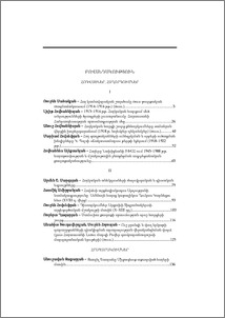 Բովանդակություն; Содержание; Contents
