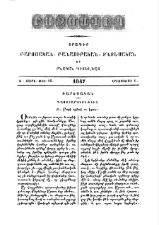 Դաստիարակութիւն