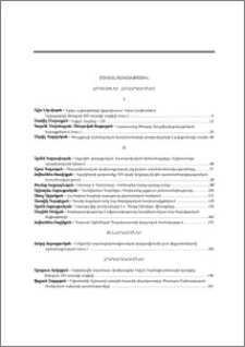 Բովանդակություն; Содержание; Contents