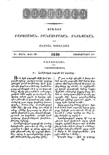 Դաստիարակութիւն