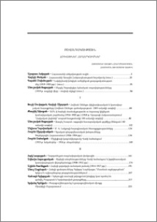 Բովանդակություն; Содержание; Contents