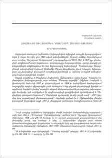 Հովհաննես Այվազովսկին «Բազմավեպ» հանդեսի էջերում