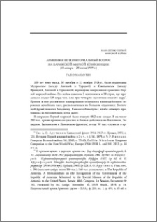 Aрмения и ее территориальный вопрос на Парижской мирной конференции (18 января – 28 июня 1919 г.)