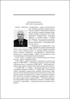 Анушаван Закарян (к 65-летию со дня рождения)