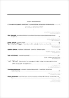 Բովանդակություն; Содержание; Contents