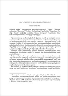 Էջեր երաժշտական թումանյանապատումից