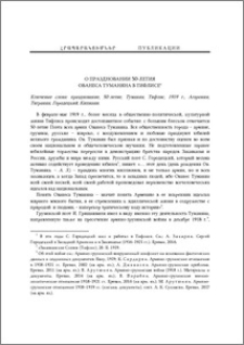 О праздновании 50-летия Ованеса Туманяна в Тифлисе