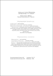 Խմբագրական խորհուրդ