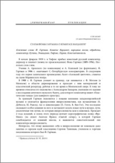 Статья Фомы Гартмана о Комитасе Вардапете