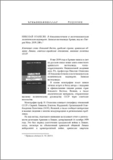 Николай Оганесян. В ближневосточном и восточноазиатском политическом водовороте. Записки востоковеда. Ереван, изд-во «Тигран Мец», 2019, 208 с.