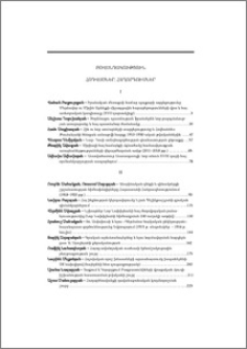 Բովանդակություն; Содержание; Contents