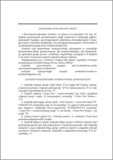 Ուղեցույց հեղինակների համար