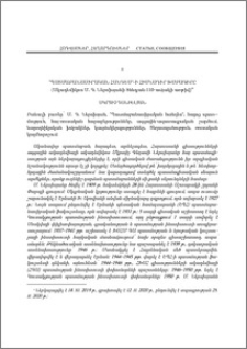 «Պատմաբանասիրական հանդես»-ի հիմնադիր խմբագիրը (ակադեմիկոս Մ. Գ. Ներսիսյանի ծննդյան 110-ամյակի առթիվ)