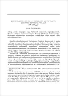 Հայկական հարցի 1919−1920 թթ. պատմության լուսաբանումը Հայաստանի պատմագրության մեջ (1991−2019 թթ.)