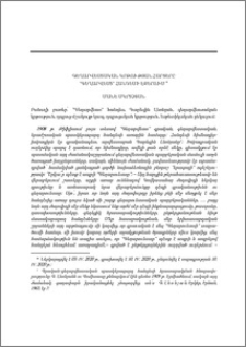 Գեղարվեստական կրթության հարցերը «Գեղարվեստ» հանդեսի էջերում