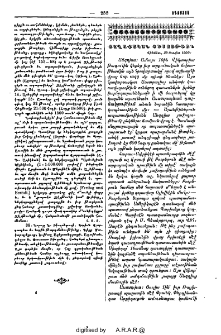 Քաղաքական տեսութիւն