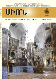 Սիոն, 2019, Հատոր 91, 1-3