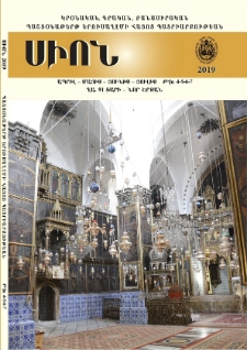 Սիոն, 2019, Հատոր 91, 4-7