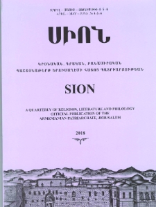 Սիոն, 2018, Հատոր 90, 4-6