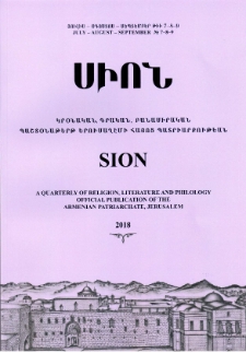 Սիոն, 2018, Հատոր 90, 7-9