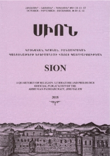 Սիոն, 2018, Հատոր 90, 10-12