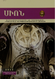 Սիոն, 2017, Հատոր 88, 4-6