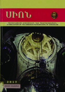 Սիոն, 2017, Հատոր 89, 7-12
