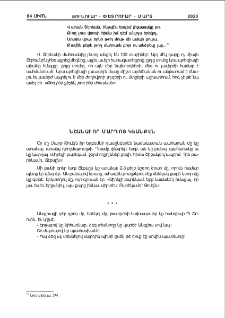 Նշանաւոր մարդոց կեանքէն