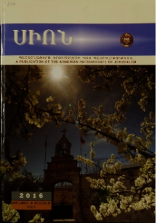 Սիոն, 2016, Հատոր 83, 1-3