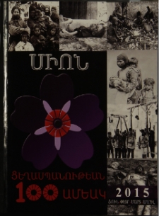 Սիոն, 2015, Հատոր 82, 1-4