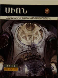 Սիոն, 2015, Հատոր 82, 5-9