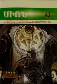 Սիոն, 2015, Հատոր 82, 10-12