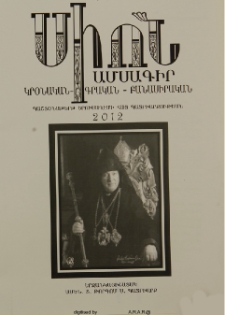 Սիոն, 2012, Հատուկ թողարկում