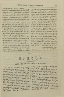Տեսութիւն արտաքին քաղաքական անցից