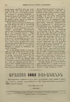 Օրացոյց 1862 թուականին