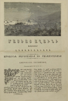 Առաքինւոյն ուրուագիծը