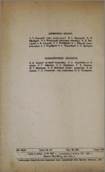 Խմբագրական կոլեգիա