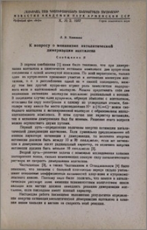 К вопросу о механизме каталитической димеризации ацетилена. Сообщение II