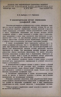 О иодометрическом методе определения сульфидной серы