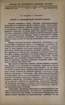 Синтез и полимеризация алкоксистиролов