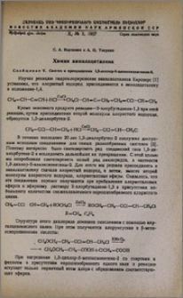Химия винилацетилена. Сообщение V. Синтез и превращения 1,3-дихлор-5-алкоксипентенов-2