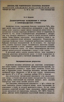 Диэлектрическая поляризация и потери в алюмофосфатных стеклах