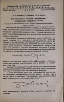 Исследование в области производных замещенных кислот. Сообщение X. Диалкиламиноэтиловые эфиры β-алкилмеркаптоэтилбензилуксусных кислот
